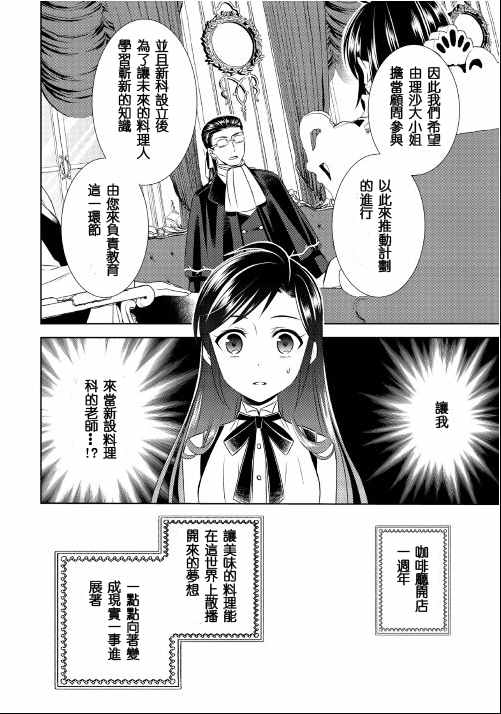 《在异世界开咖啡厅了哟》漫画最新章节第22话免费下拉式在线观看章节第【24】张图片