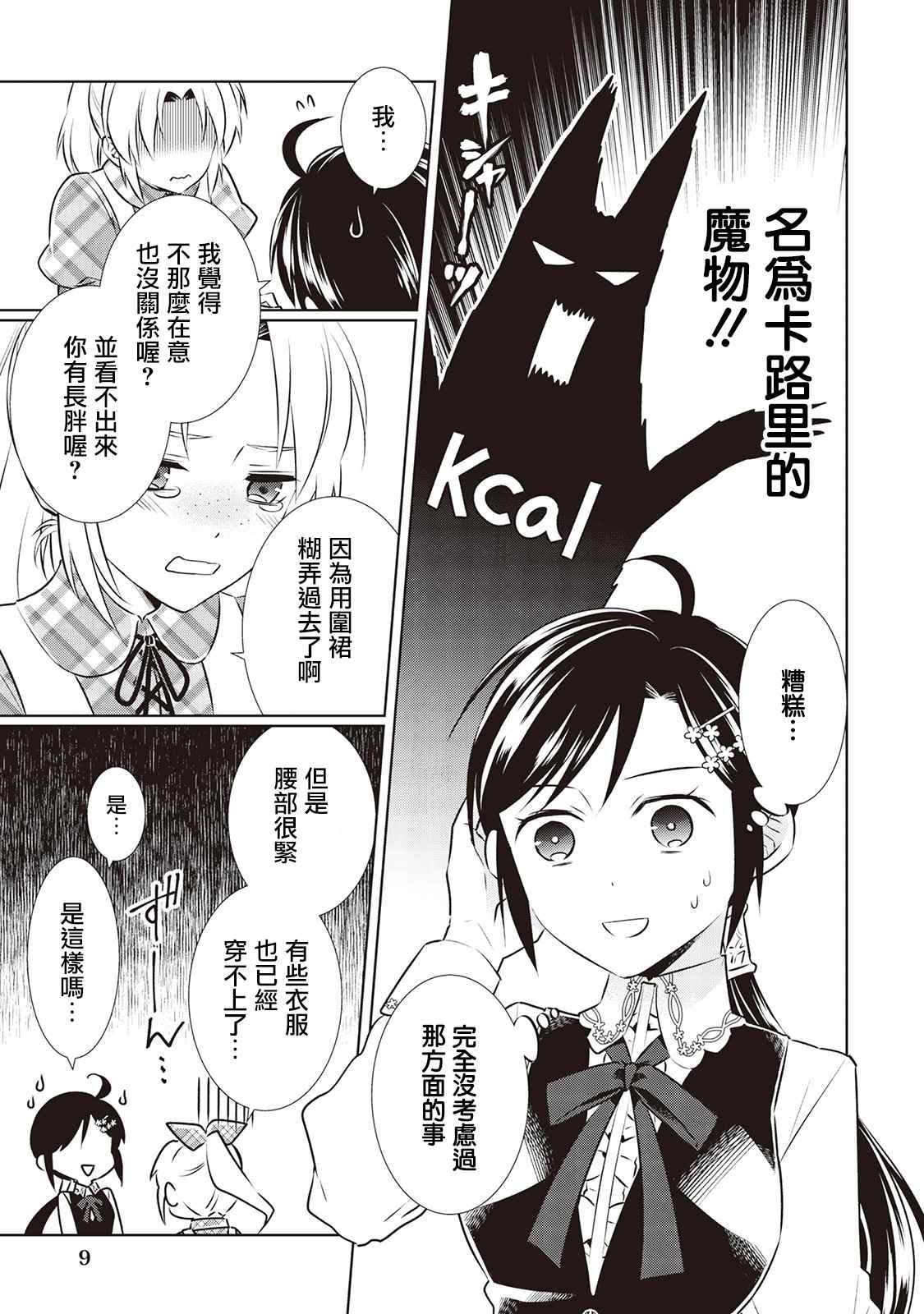 《在异世界开咖啡厅了哟》漫画最新章节第43话免费下拉式在线观看章节第【10】张图片