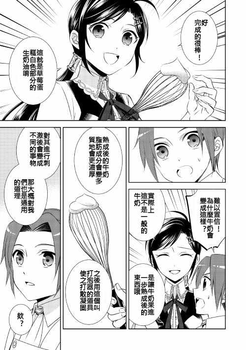 《在异世界开咖啡厅了哟》漫画最新章节第23话免费下拉式在线观看章节第【17】张图片