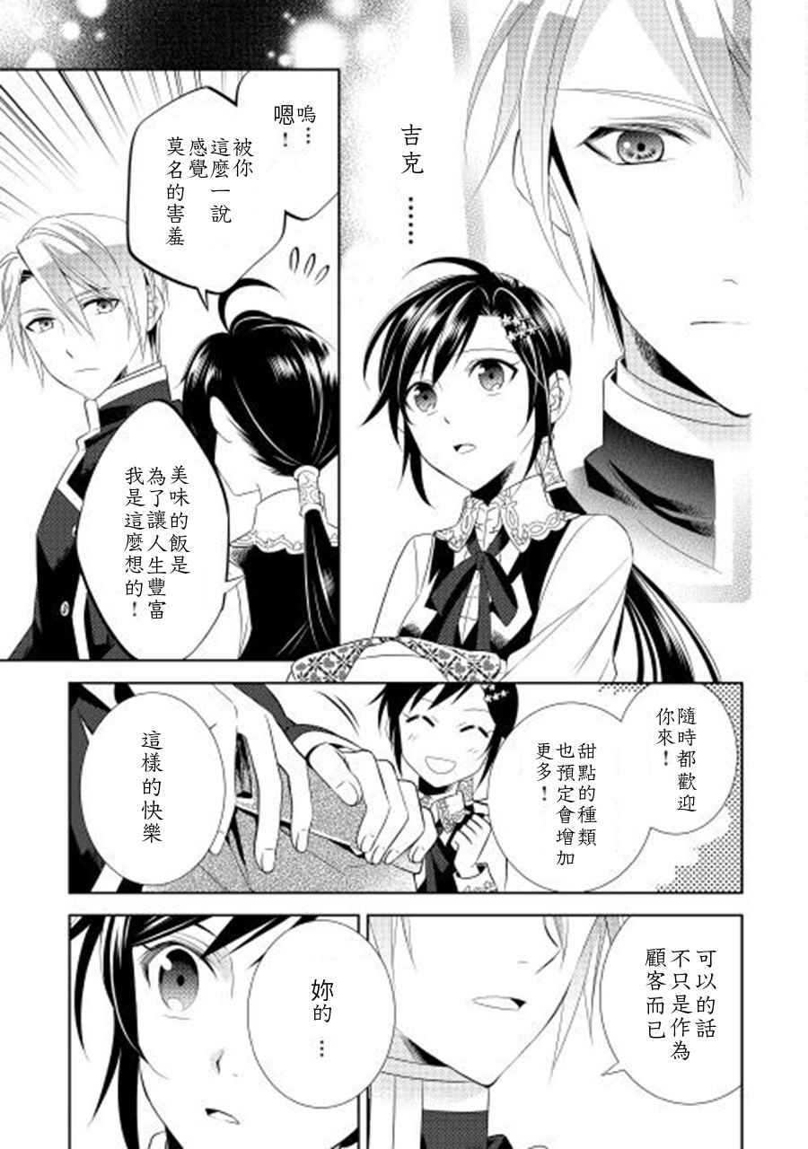 《在异世界开咖啡厅了哟》漫画最新章节第5话免费下拉式在线观看章节第【22】张图片