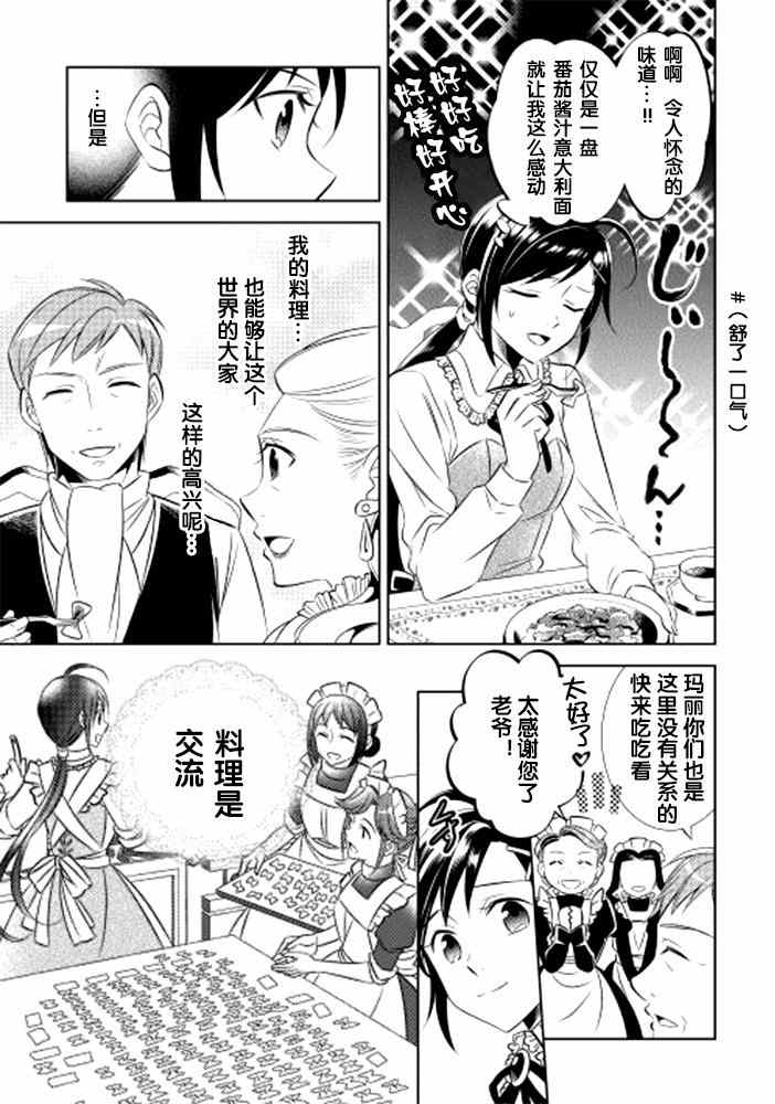 《在异世界开咖啡厅了哟》漫画最新章节第2话免费下拉式在线观看章节第【18】张图片