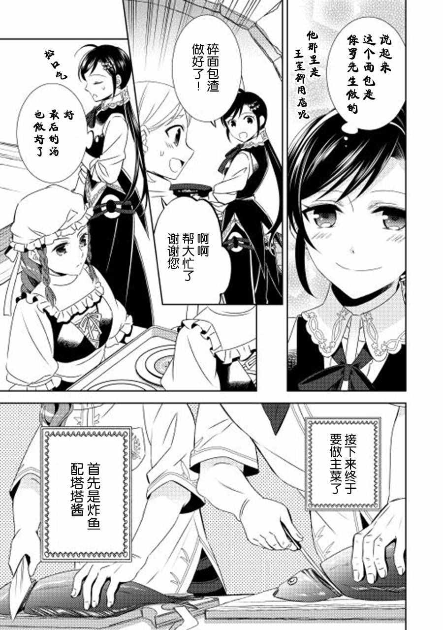 《在异世界开咖啡厅了哟》漫画最新章节第17话免费下拉式在线观看章节第【12】张图片