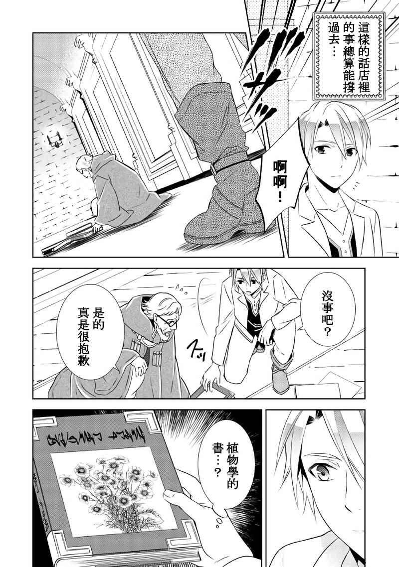 《在异世界开咖啡厅了哟》漫画最新章节第29话免费下拉式在线观看章节第【6】张图片