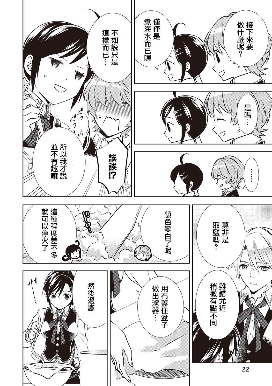 《在异世界开咖啡厅了哟》漫画最新章节第43话免费下拉式在线观看章节第【23】张图片