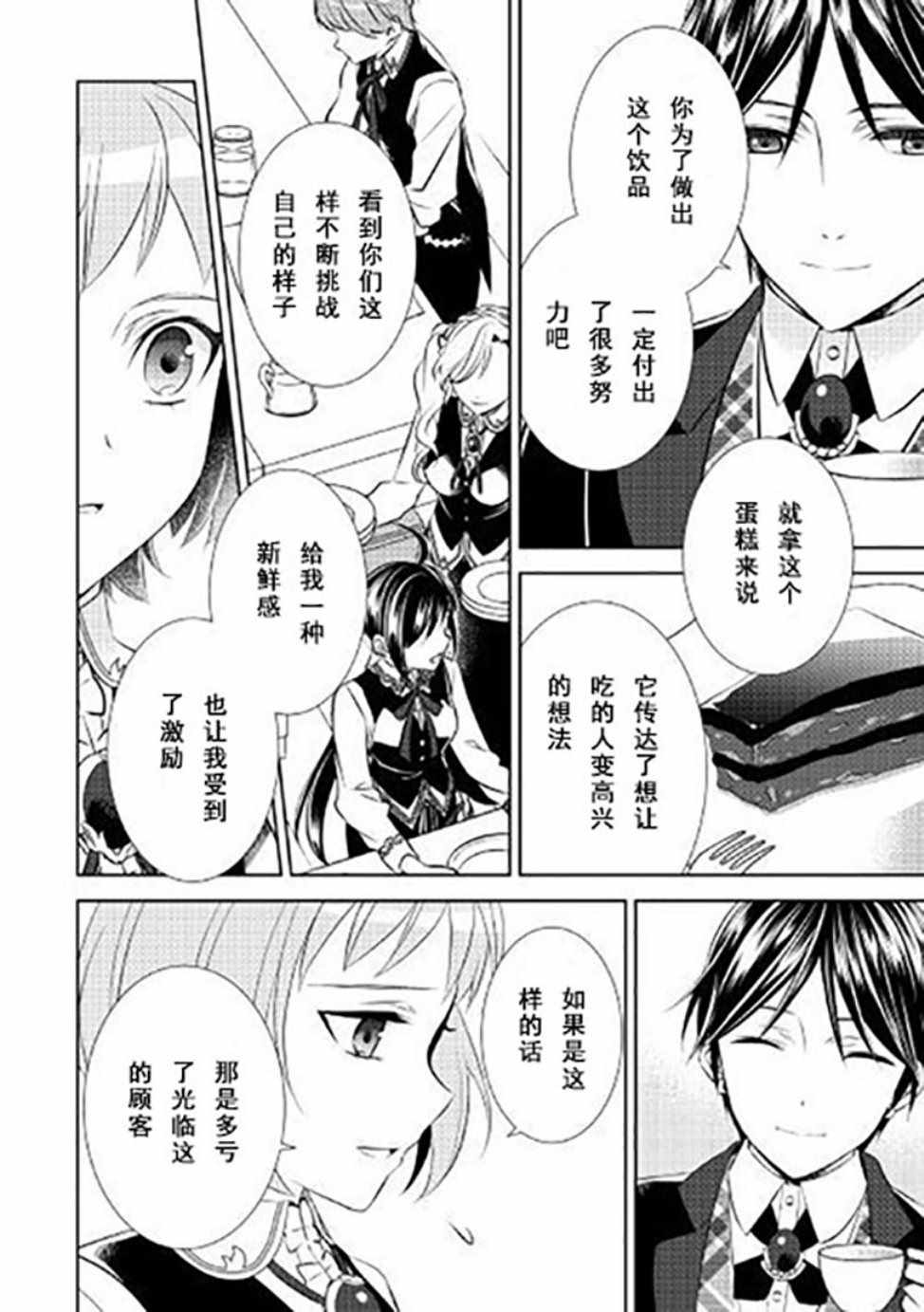 《在异世界开咖啡厅了哟》漫画最新章节第39话免费下拉式在线观看章节第【20】张图片