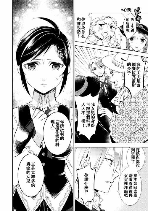 《在异世界开咖啡厅了哟》漫画最新章节第26话免费下拉式在线观看章节第【4】张图片