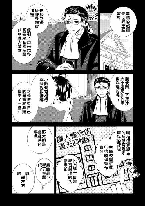 《在异世界开咖啡厅了哟》漫画最新章节第23话免费下拉式在线观看章节第【2】张图片