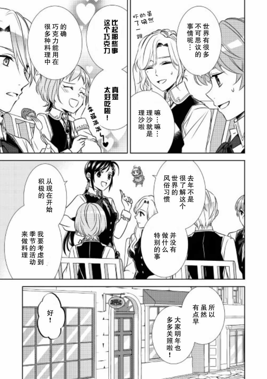 《在异世界开咖啡厅了哟》漫画最新章节第36话免费下拉式在线观看章节第【19】张图片
