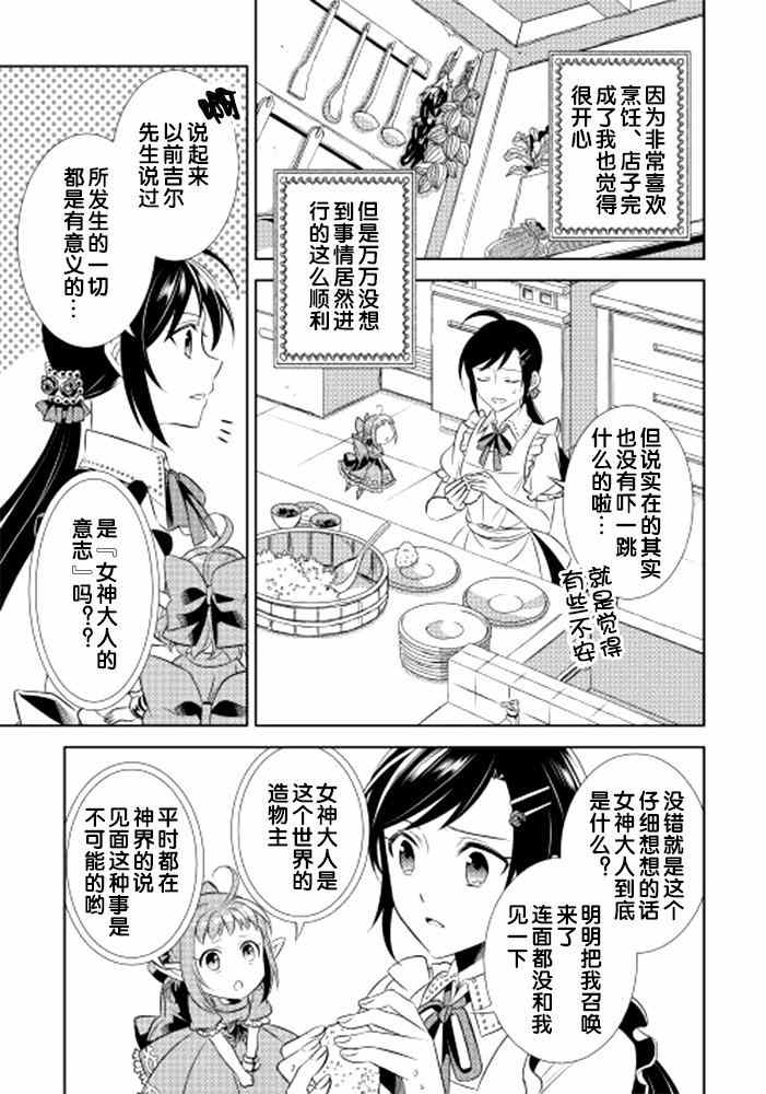 《在异世界开咖啡厅了哟》漫画最新章节第3话免费下拉式在线观看章节第【26】张图片