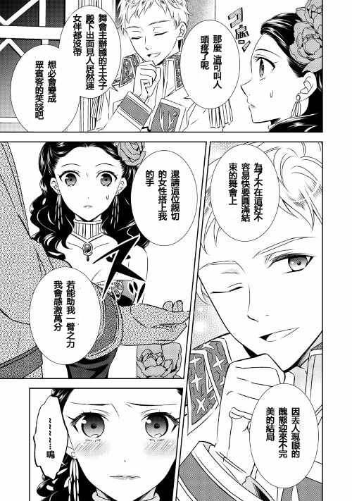 《在异世界开咖啡厅了哟》漫画最新章节第20话免费下拉式在线观看章节第【5】张图片