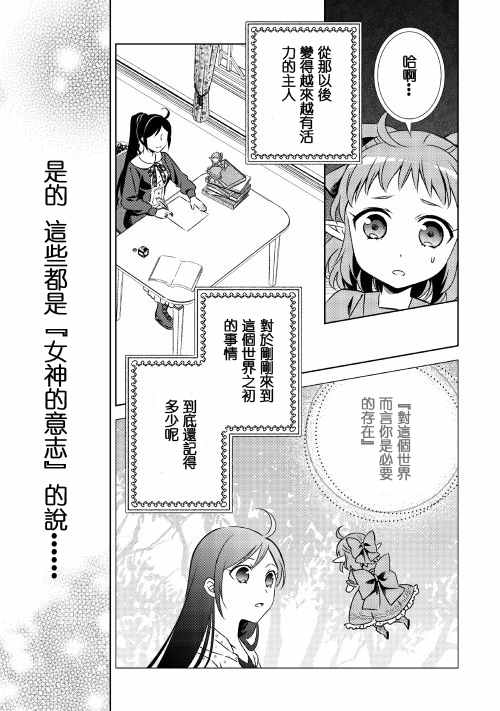 《在异世界开咖啡厅了哟》漫画最新章节第21话免费下拉式在线观看章节第【3】张图片