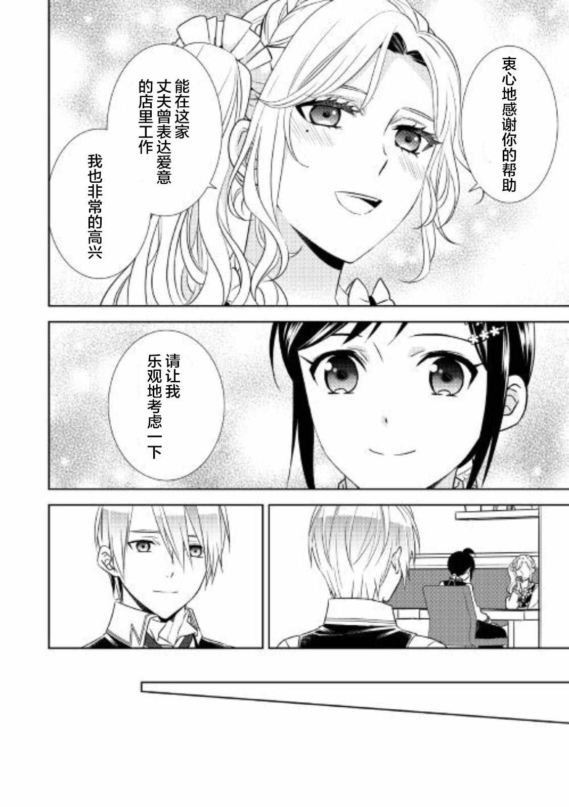 《在异世界开咖啡厅了哟》漫画最新章节第35话免费下拉式在线观看章节第【26】张图片