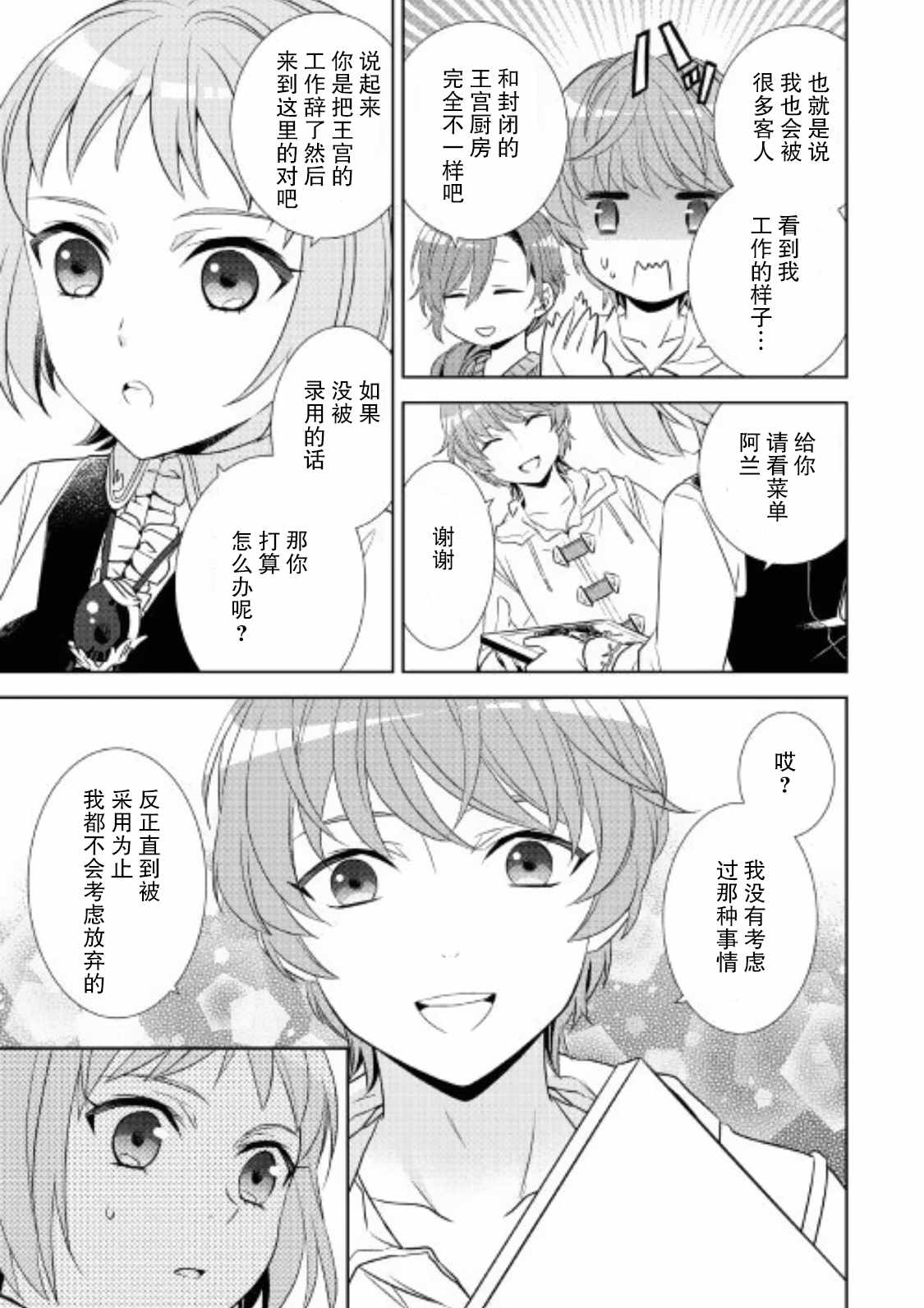 《在异世界开咖啡厅了哟》漫画最新章节第35话免费下拉式在线观看章节第【9】张图片