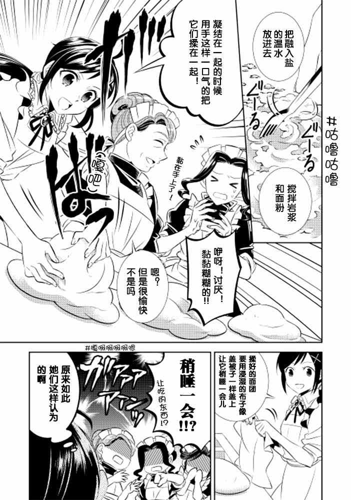 《在异世界开咖啡厅了哟》漫画最新章节第2话免费下拉式在线观看章节第【10】张图片