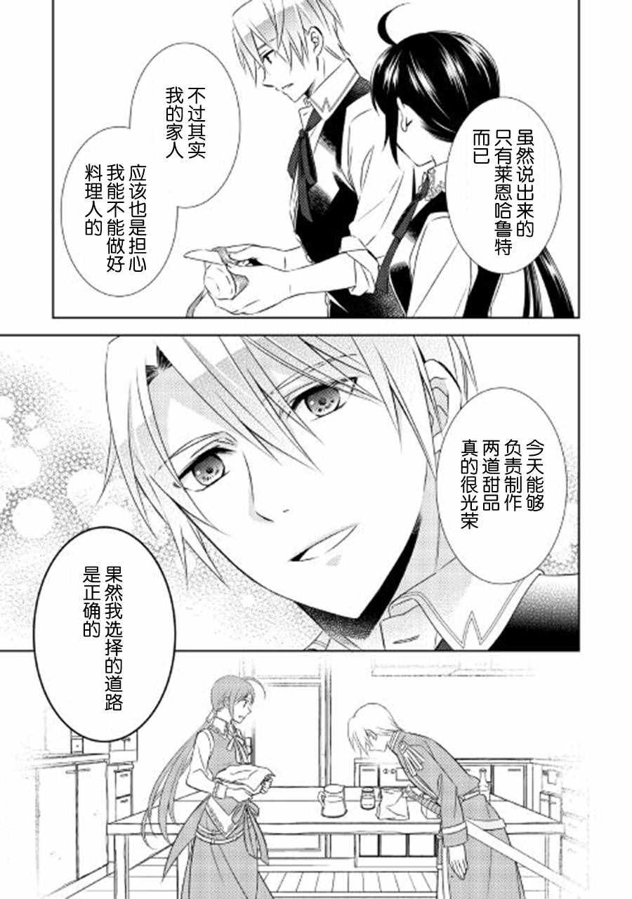 《在异世界开咖啡厅了哟》漫画最新章节第19话免费下拉式在线观看章节第【15】张图片