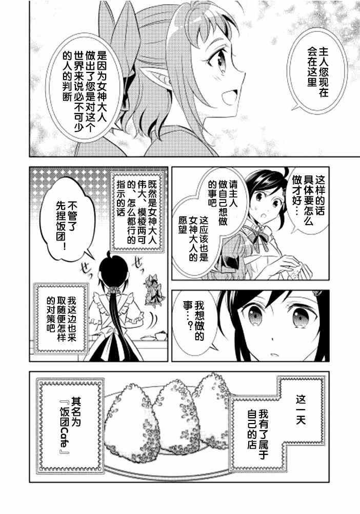 《在异世界开咖啡厅了哟》漫画最新章节第3话免费下拉式在线观看章节第【27】张图片