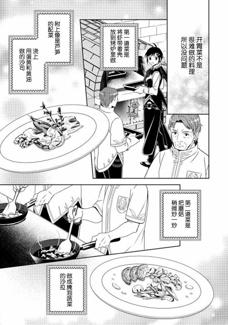 《在异世界开咖啡厅了哟》漫画最新章节第17话免费下拉式在线观看章节第【6】张图片