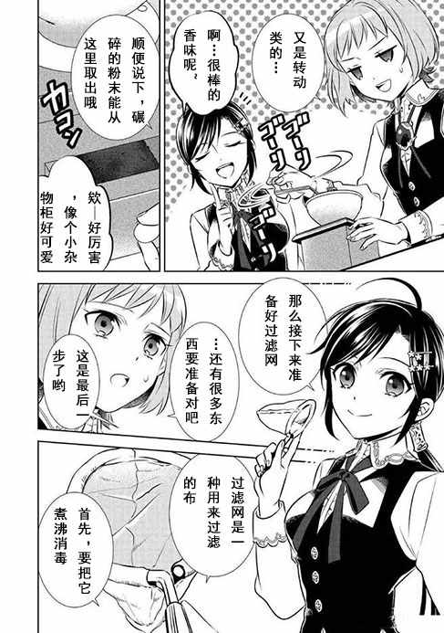 《在异世界开咖啡厅了哟》漫画最新章节第38话免费下拉式在线观看章节第【24】张图片