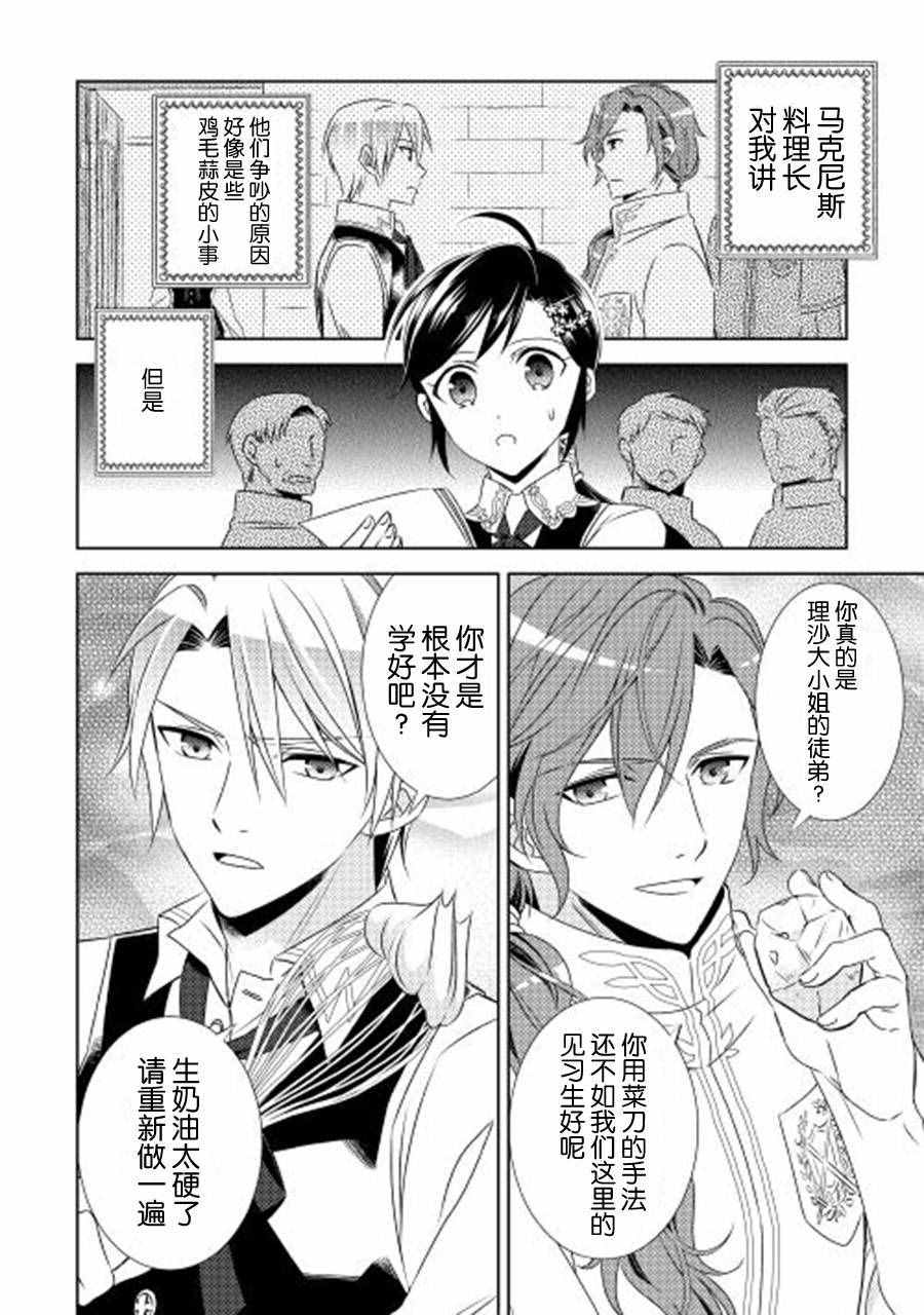 《在异世界开咖啡厅了哟》漫画最新章节第16话免费下拉式在线观看章节第【2】张图片