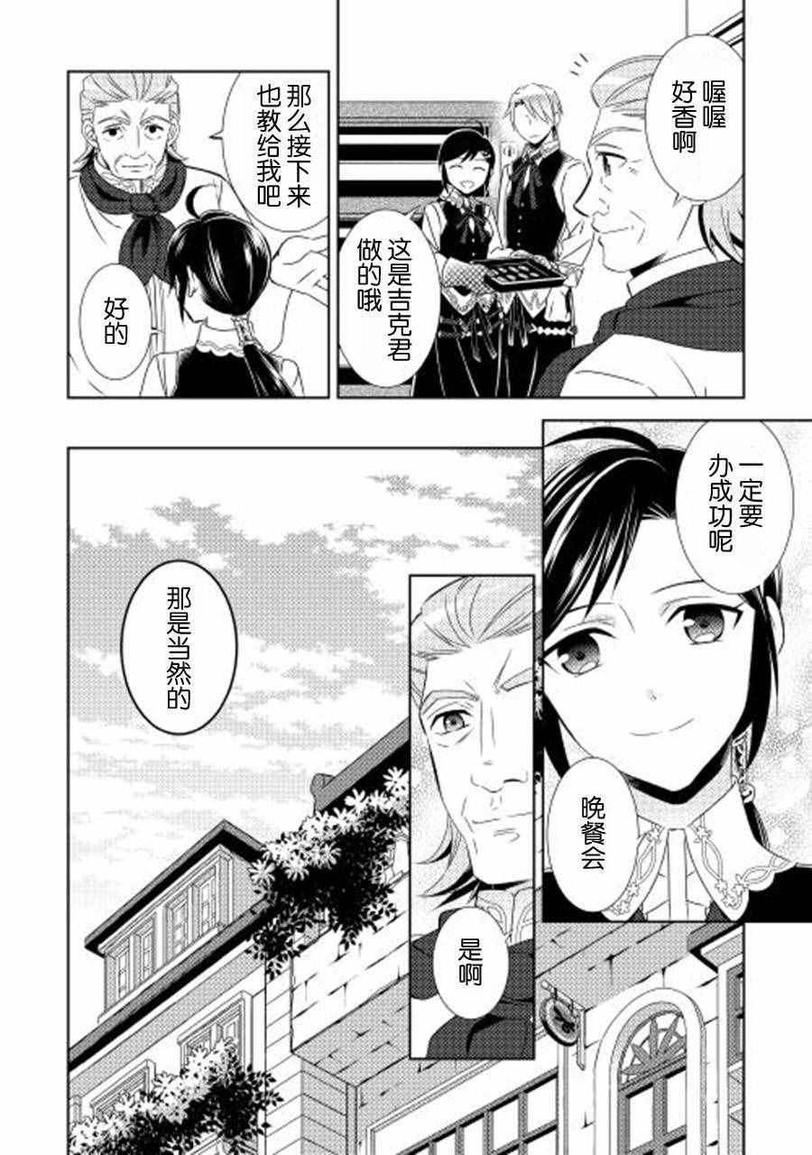 《在异世界开咖啡厅了哟》漫画最新章节第16话免费下拉式在线观看章节第【22】张图片