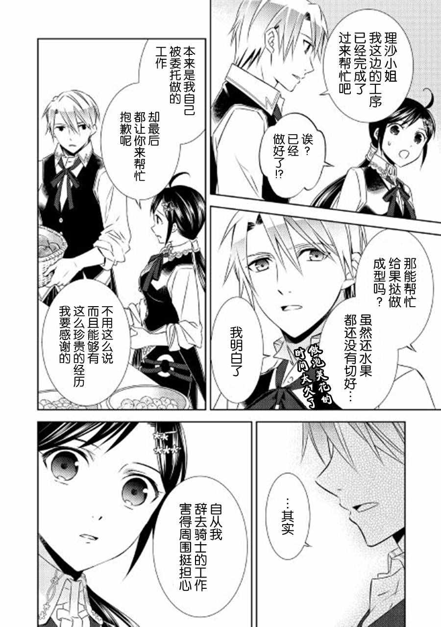 《在异世界开咖啡厅了哟》漫画最新章节第19话免费下拉式在线观看章节第【14】张图片