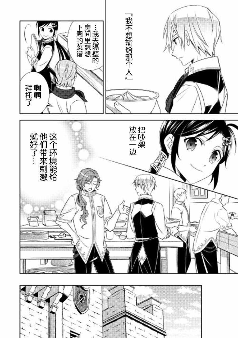 《在异世界开咖啡厅了哟》漫画最新章节第16话免费下拉式在线观看章节第【4】张图片