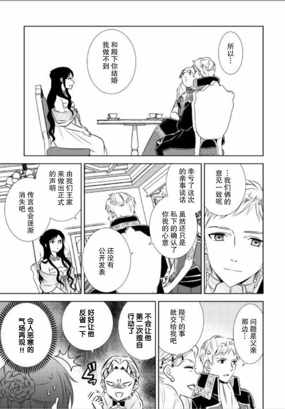 《在异世界开咖啡厅了哟》漫画最新章节第34话免费下拉式在线观看章节第【11】张图片