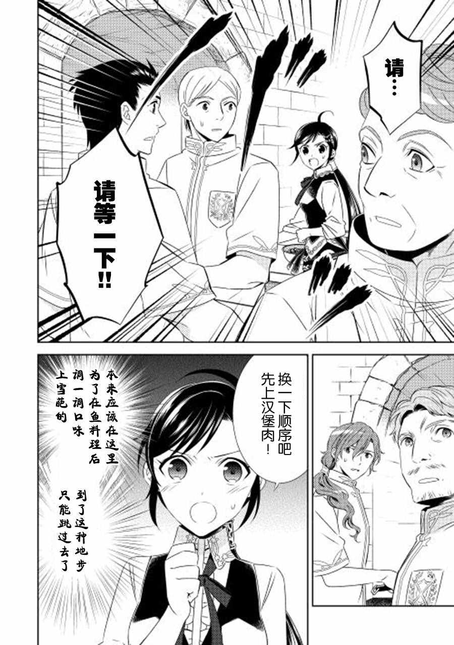 《在异世界开咖啡厅了哟》漫画最新章节第18话免费下拉式在线观看章节第【10】张图片