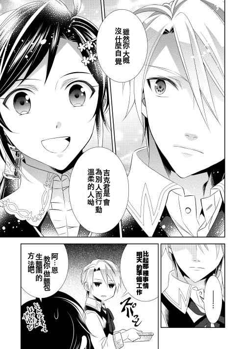 《在异世界开咖啡厅了哟》漫画最新章节第6话免费下拉式在线观看章节第【15】张图片