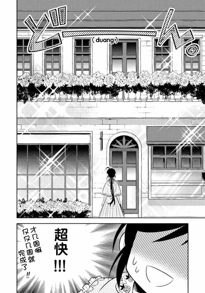 《在异世界开咖啡厅了哟》漫画最新章节第3话免费下拉式在线观看章节第【25】张图片