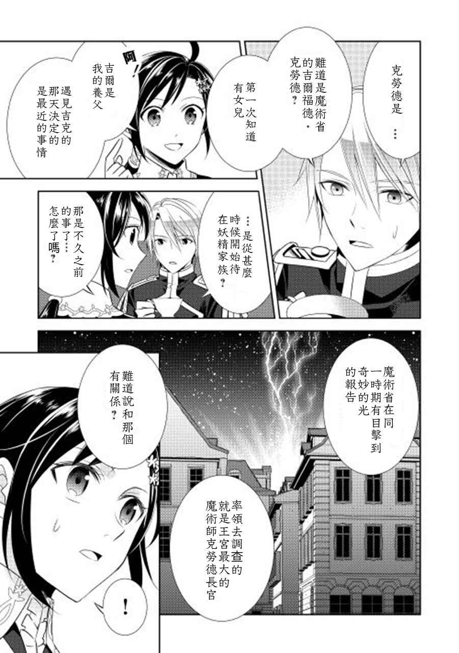 《在异世界开咖啡厅了哟》漫画最新章节第5话免费下拉式在线观看章节第【10】张图片