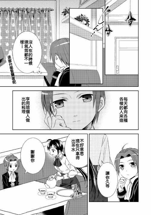 《在异世界开咖啡厅了哟》漫画最新章节第23话免费下拉式在线观看章节第【7】张图片