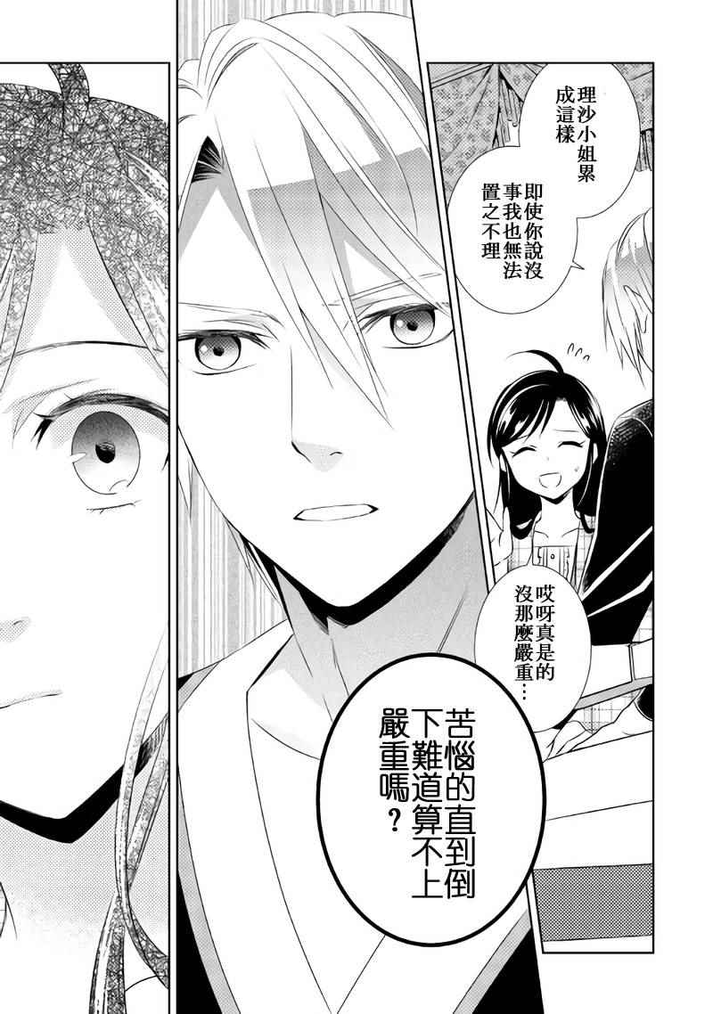 《在异世界开咖啡厅了哟》漫画最新章节第28话免费下拉式在线观看章节第【13】张图片