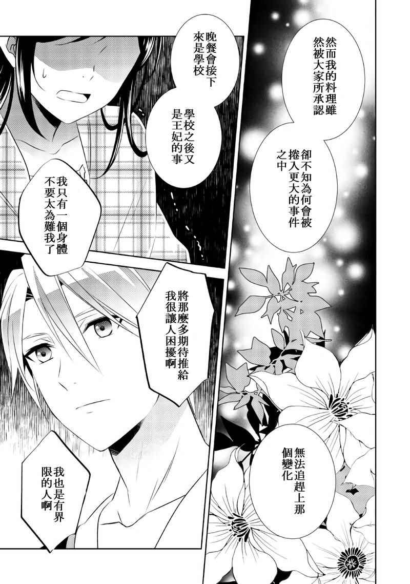 《在异世界开咖啡厅了哟》漫画最新章节第28话免费下拉式在线观看章节第【17】张图片