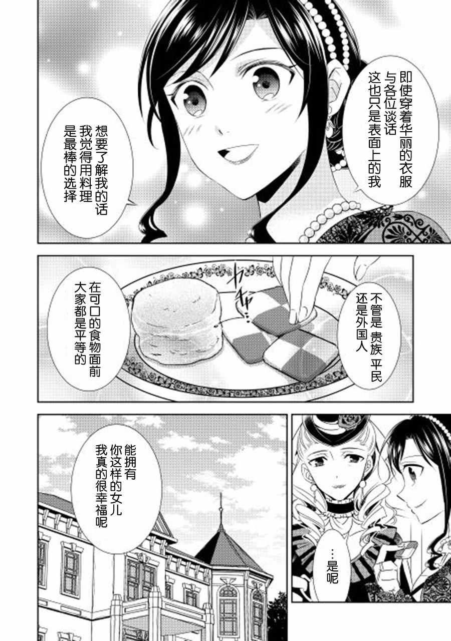 《在异世界开咖啡厅了哟》漫画最新章节第12话免费下拉式在线观看章节第【23】张图片