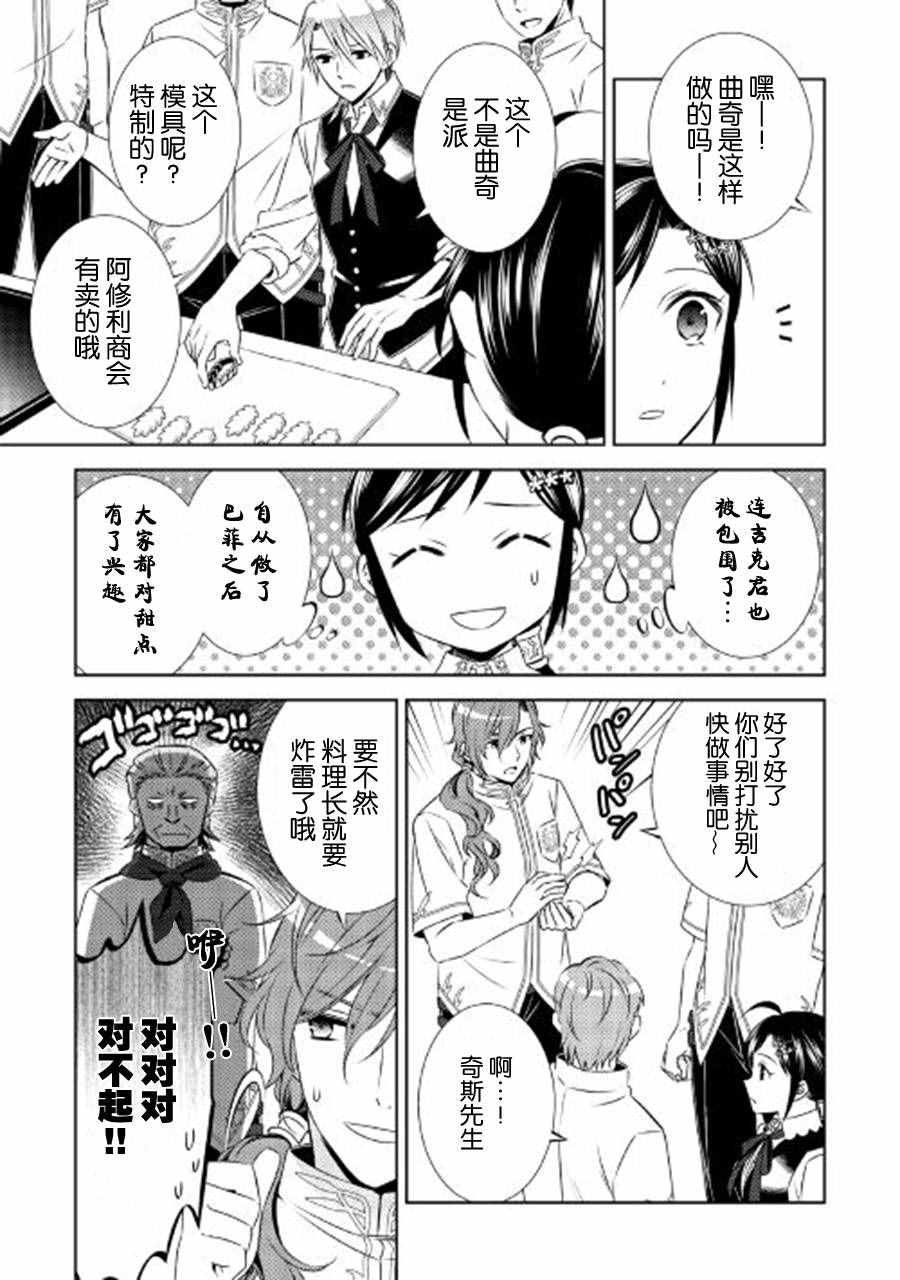 《在异世界开咖啡厅了哟》漫画最新章节第19话免费下拉式在线观看章节第【11】张图片