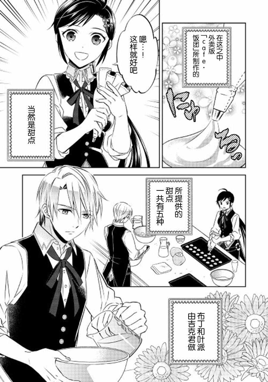 《在异世界开咖啡厅了哟》漫画最新章节第19话免费下拉式在线观看章节第【7】张图片