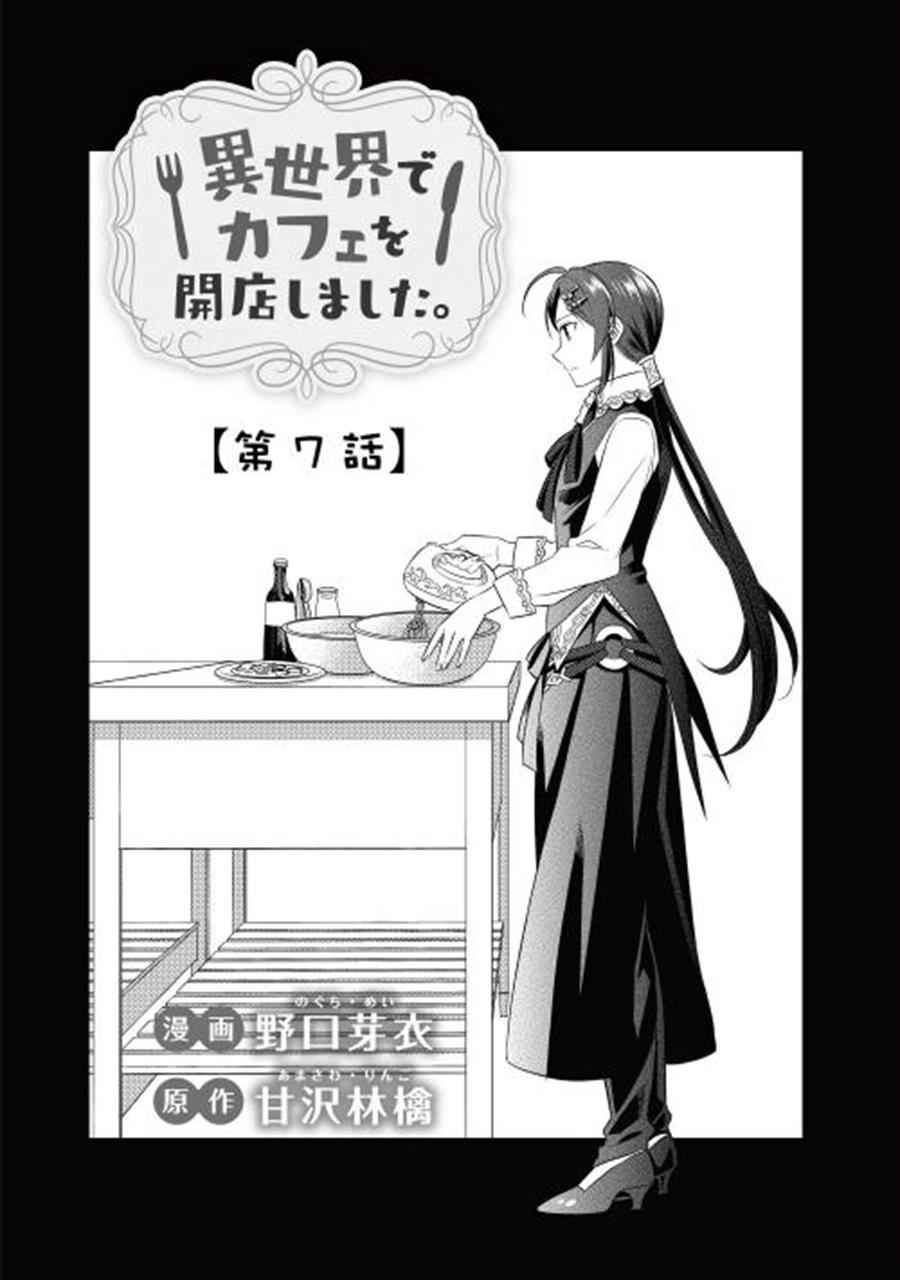 《在异世界开咖啡厅了哟》漫画最新章节第7话免费下拉式在线观看章节第【3】张图片