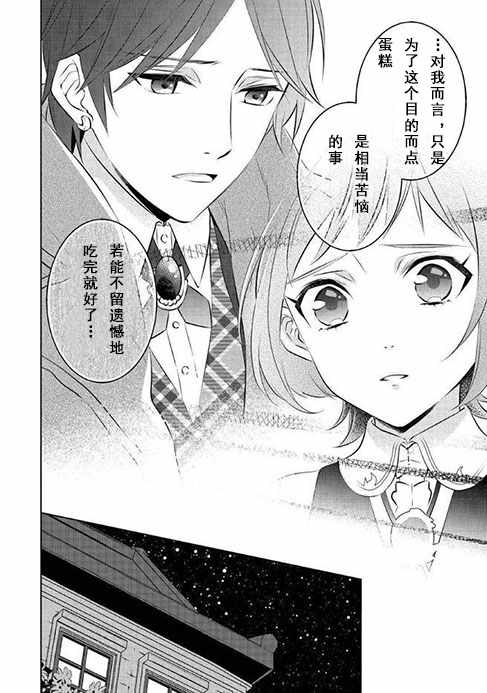 《在异世界开咖啡厅了哟》漫画最新章节第38话免费下拉式在线观看章节第【10】张图片