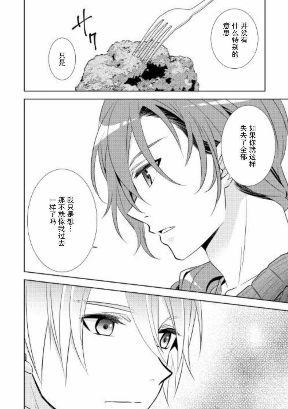 《在异世界开咖啡厅了哟》漫画最新章节第34话免费下拉式在线观看章节第【24】张图片