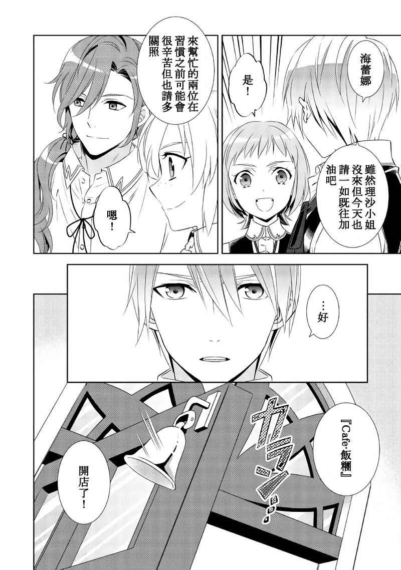 《在异世界开咖啡厅了哟》漫画最新章节第29话免费下拉式在线观看章节第【24】张图片