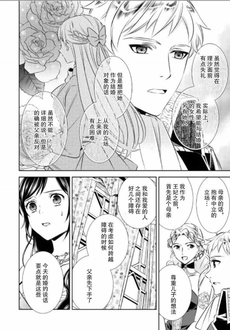 《在异世界开咖啡厅了哟》漫画最新章节第34话免费下拉式在线观看章节第【8】张图片