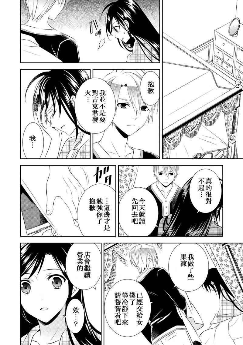 《在异世界开咖啡厅了哟》漫画最新章节第28话免费下拉式在线观看章节第【20】张图片