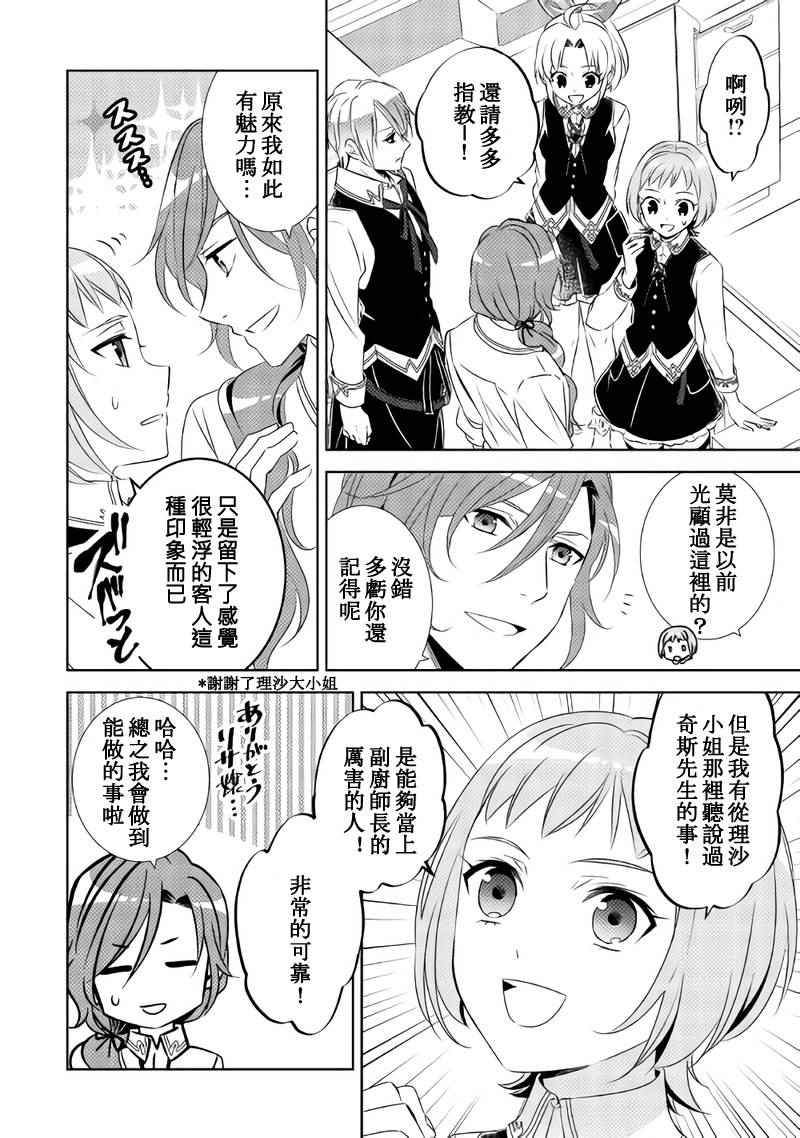 《在异世界开咖啡厅了哟》漫画最新章节第29话免费下拉式在线观看章节第【14】张图片