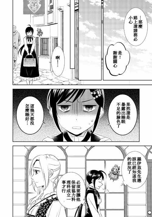 《在异世界开咖啡厅了哟》漫画最新章节第26话免费下拉式在线观看章节第【22】张图片