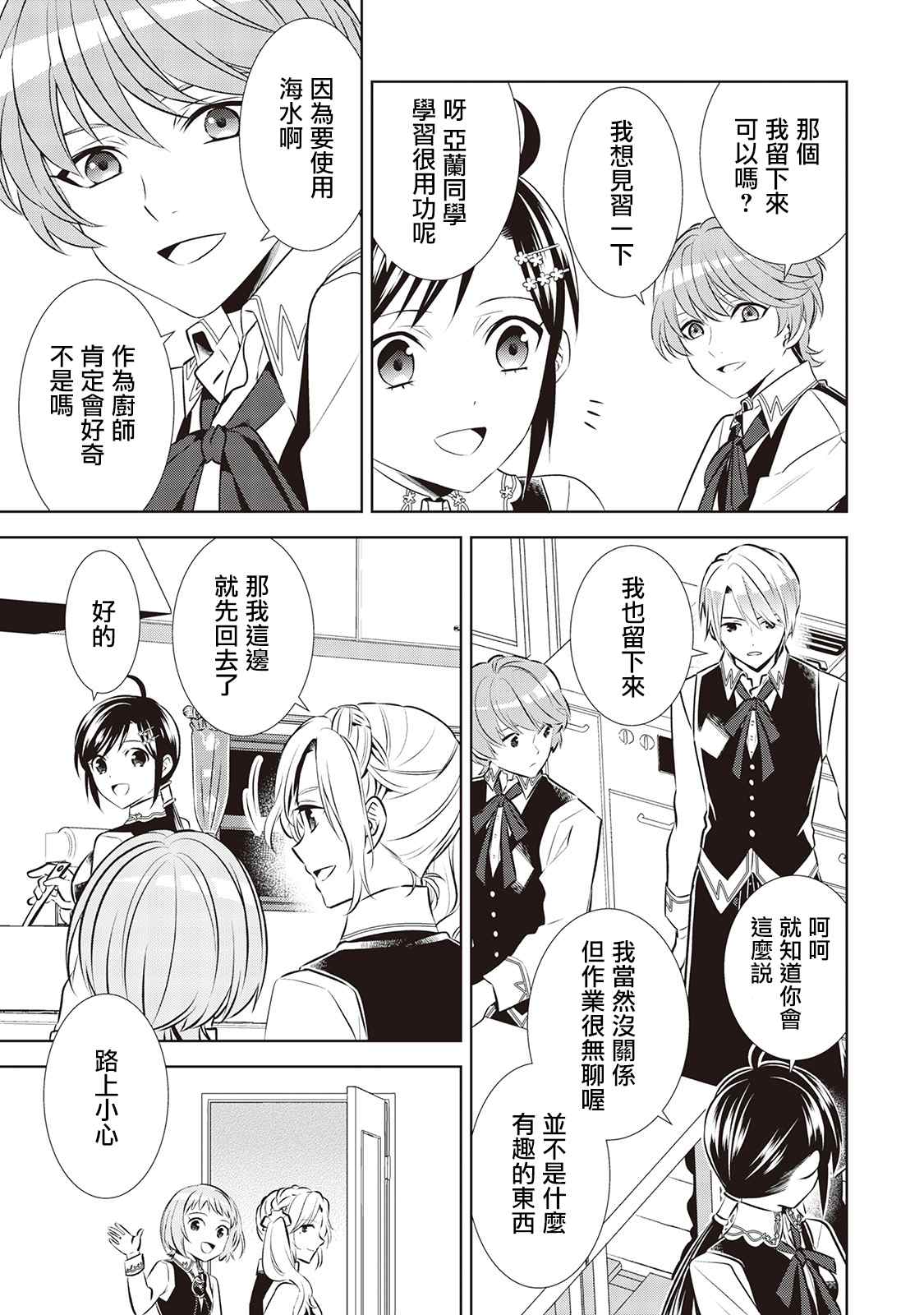 《在异世界开咖啡厅了哟》漫画最新章节第43话免费下拉式在线观看章节第【22】张图片