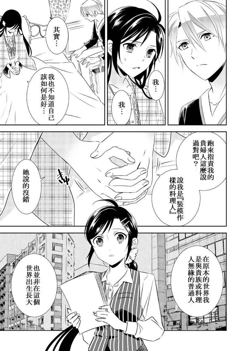 《在异世界开咖啡厅了哟》漫画最新章节第28话免费下拉式在线观看章节第【15】张图片