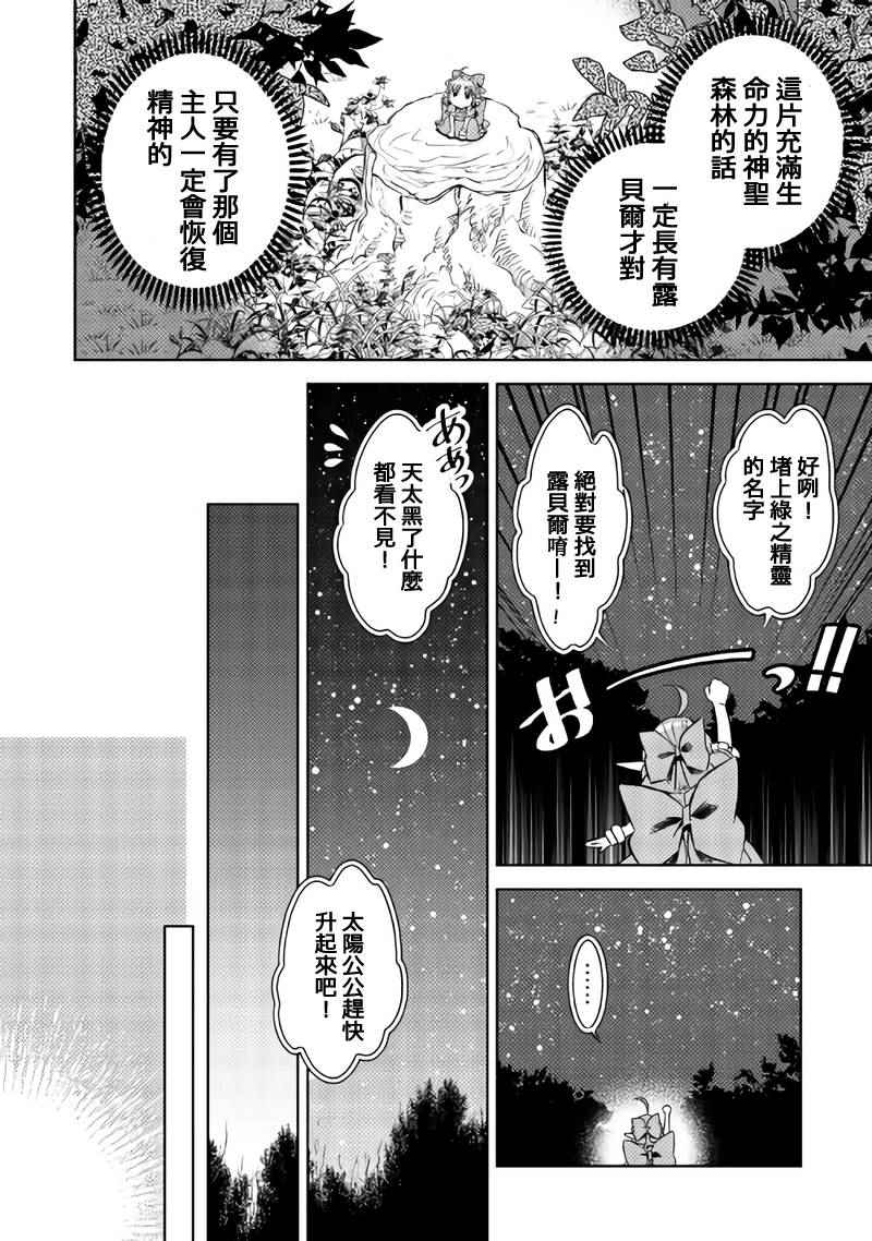 《在异世界开咖啡厅了哟》漫画最新章节第29话免费下拉式在线观看章节第【12】张图片