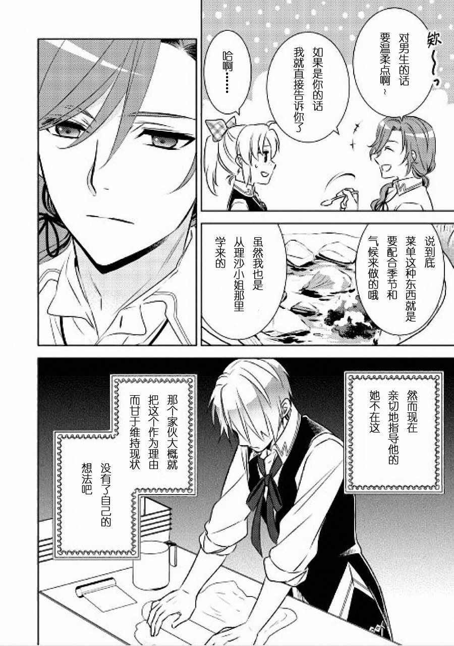 《在异世界开咖啡厅了哟》漫画最新章节第30话免费下拉式在线观看章节第【14】张图片