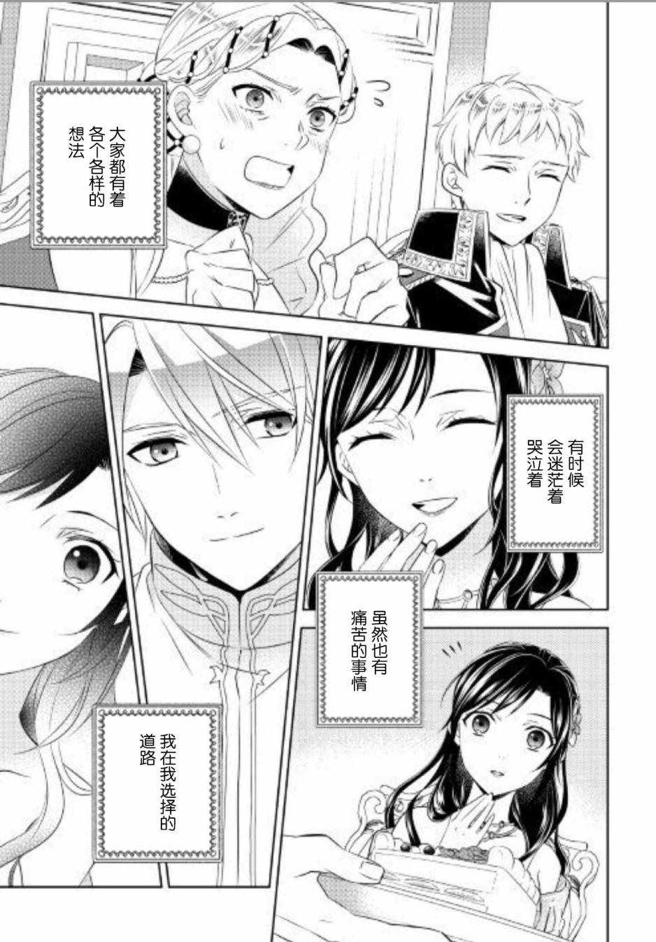 《在异世界开咖啡厅了哟》漫画最新章节第34话免费下拉式在线观看章节第【15】张图片